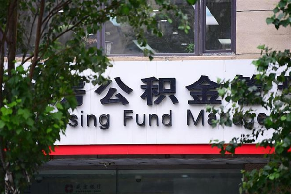 单县不离职怎么把所有公积金取出来（不离职如何提取公积金）