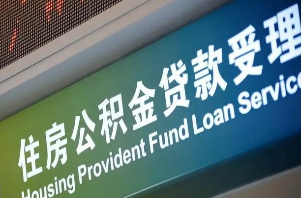 单县公积金辞职之后什么时候能取（公积金辞职后多久不能取）